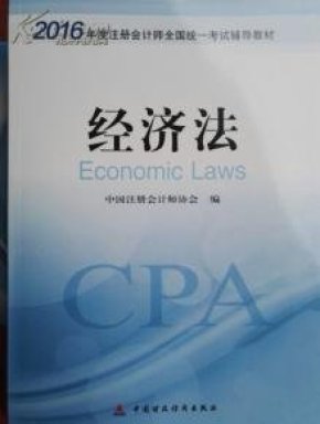 2019年注册会计师·经济法ｏ_2019年注册会计师经济法试题 2019注会经济法真题(3)