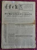 辽宁日报 1967-10-15