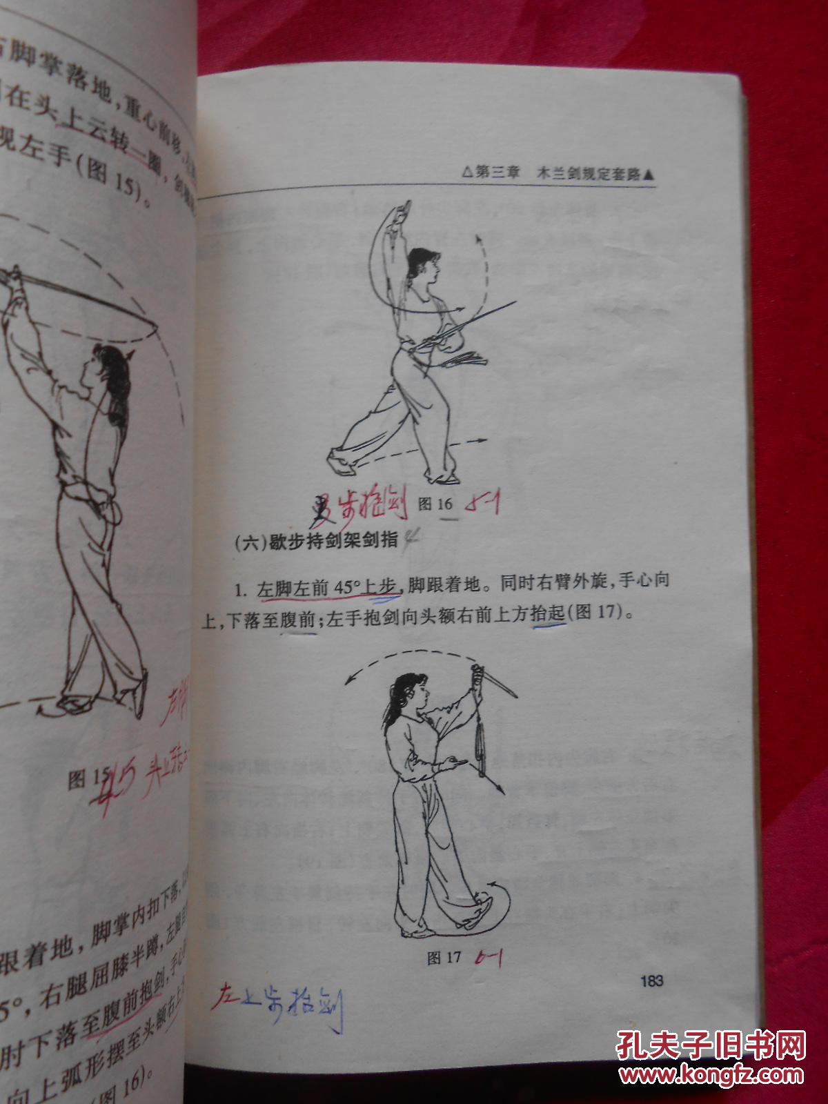 木兰拳规定套路