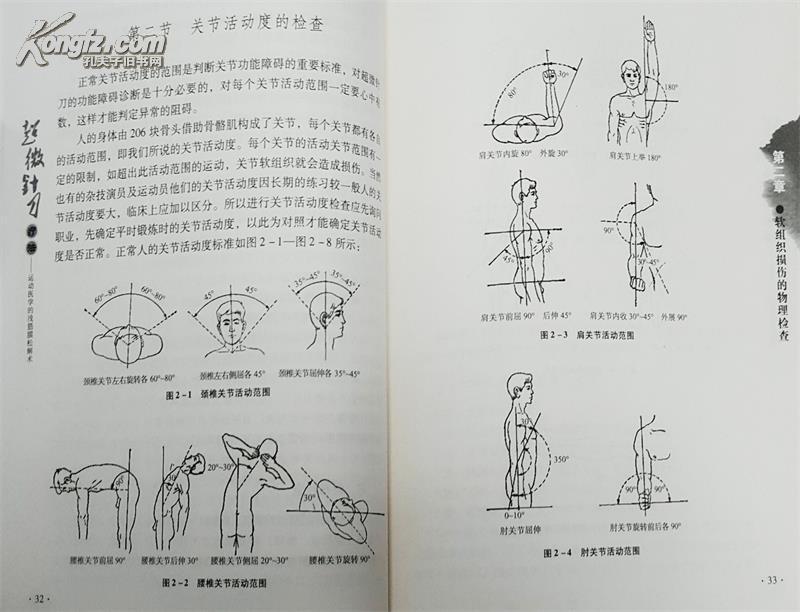 超微针刀疗法第2版:运动医学的浅筯膜松解术胡超伟 著