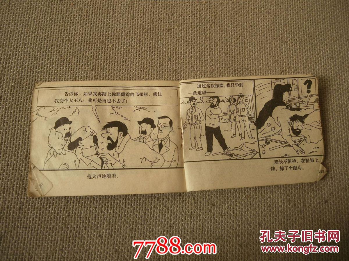 【图】连环画 月球探险记_价格:1.00
