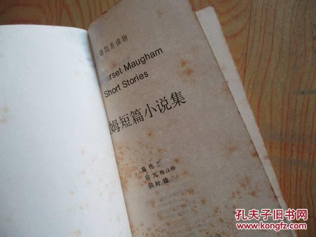 【图】英语简易读物:毛姆短篇小说选(自然旧)英