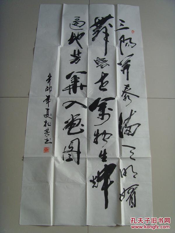 陈松芳:书法:三阳开泰(漯河市书法家协会会员,其书画作品多次被《中国