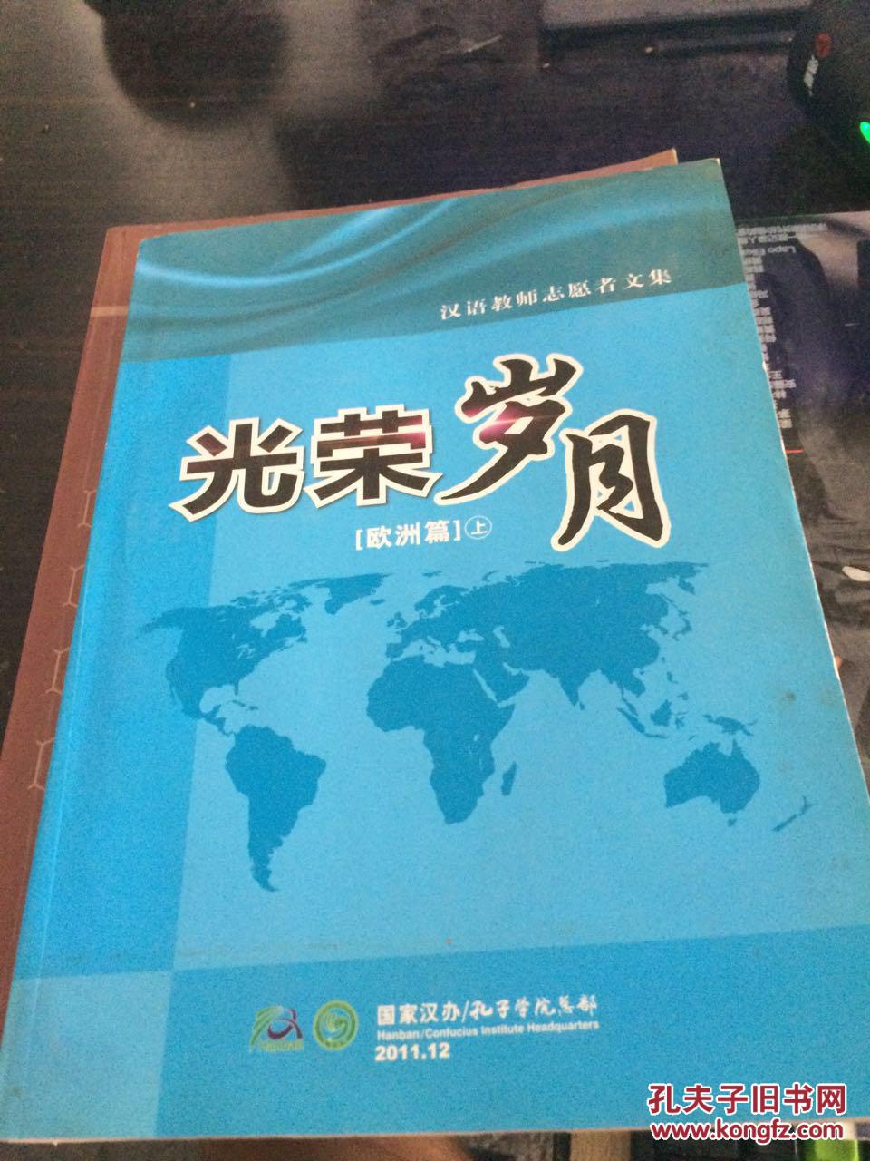 光荣岁月(欧洲篇)上
