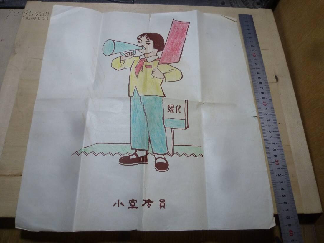 早期彩色宣传画:小小宣传员 手工上色 拍品编号:14034895