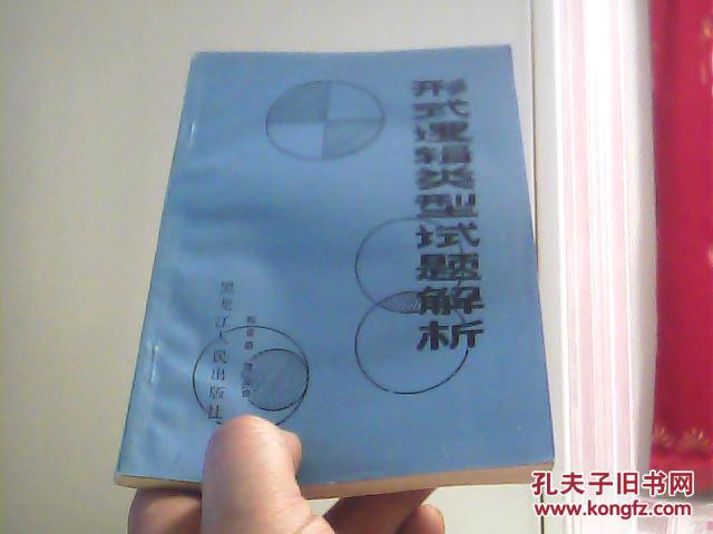 【图】形式逻辑类型试题解析