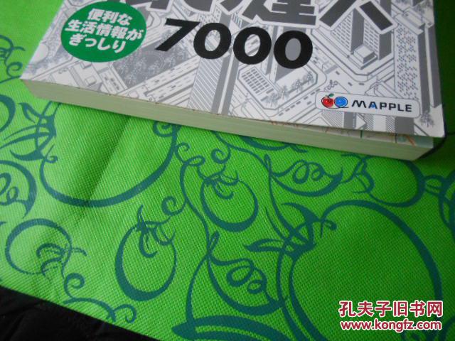 【图】日文原版日本地图街の达人:千叶便利情