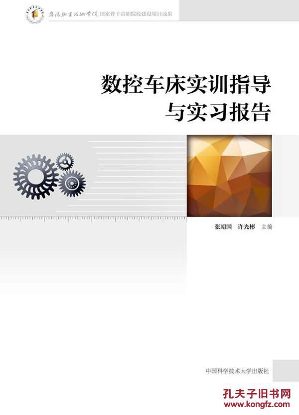 【数控机床生产实习报告】