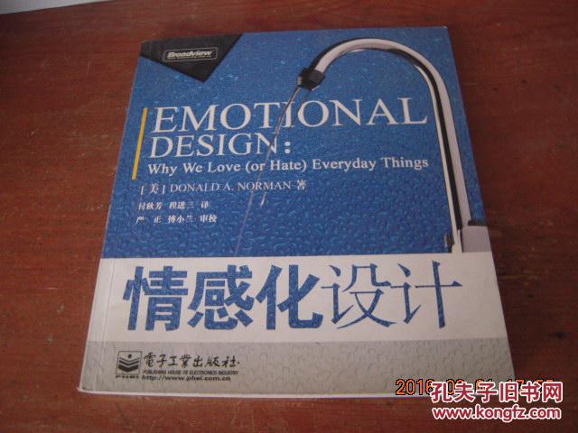 情感化设计