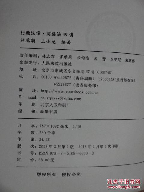 【图】行政法学·商经法49讲 第11版 (货号E:3
