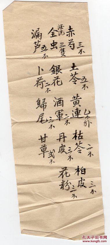 【图】毛笔手写中医药方1小张_价格:20.00