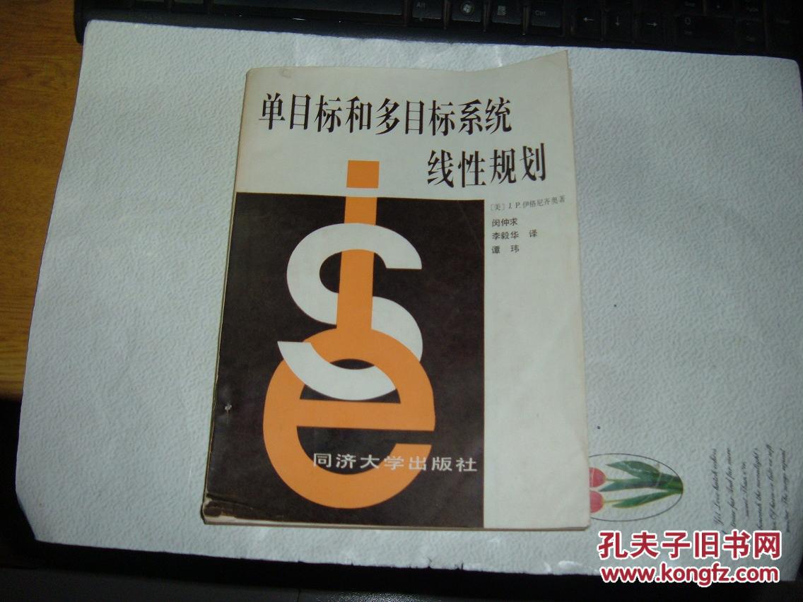 【图】单目标和多目标系统线性规划_价格:30.