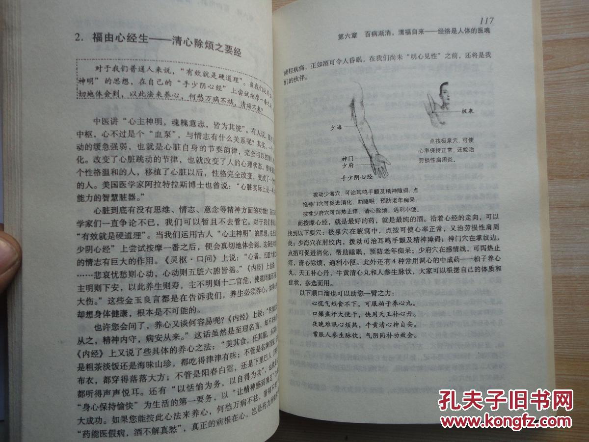 【图】16开 厚册《求医不如求己2》品好 见图