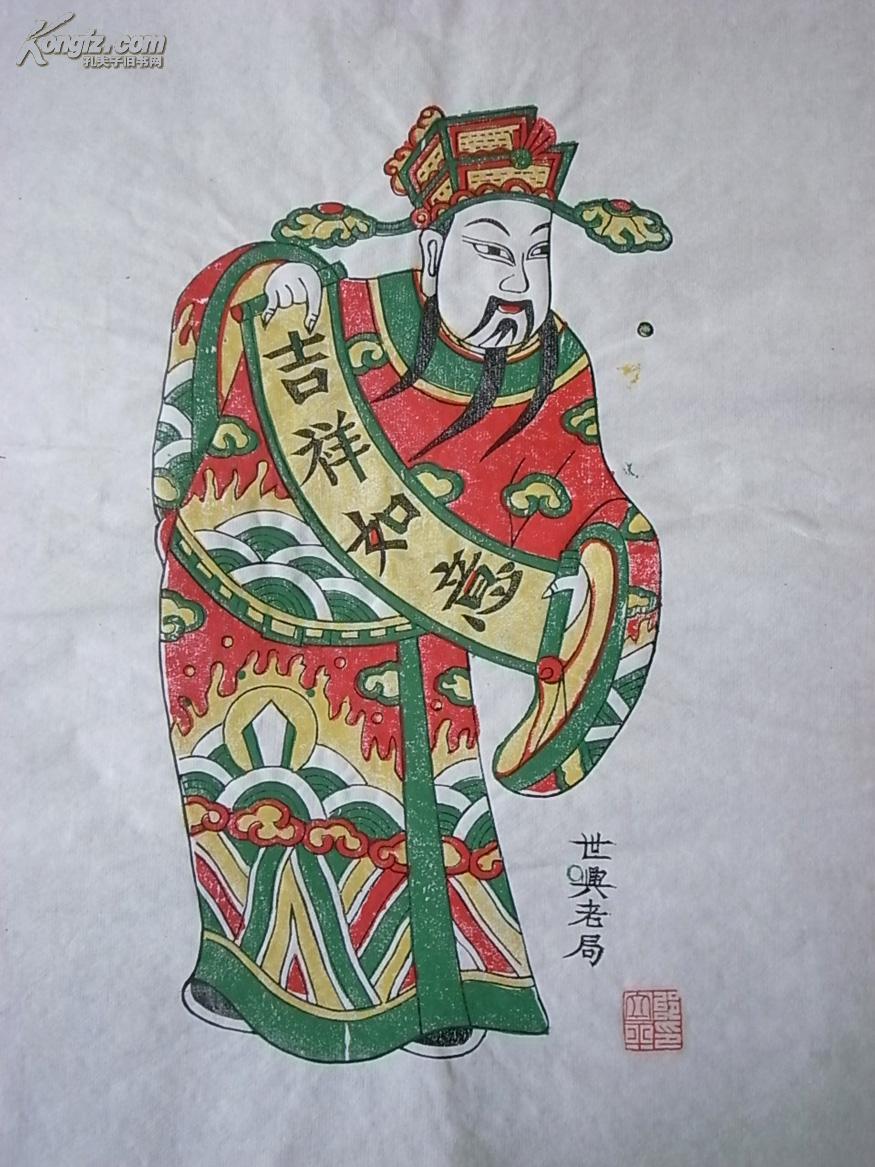 凤翔木版年画精品 邰立平大师钤印 吉祥如意