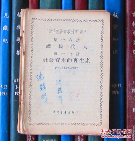 【图】政治经济学教科书讲座(第十六、十七