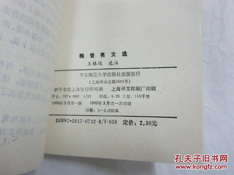 【图】梅曾亮文选_价格:16.00_网上书店网站_