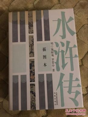 水浒传(插图本)_简介_作者:明:施耐庵,罗贯中拾