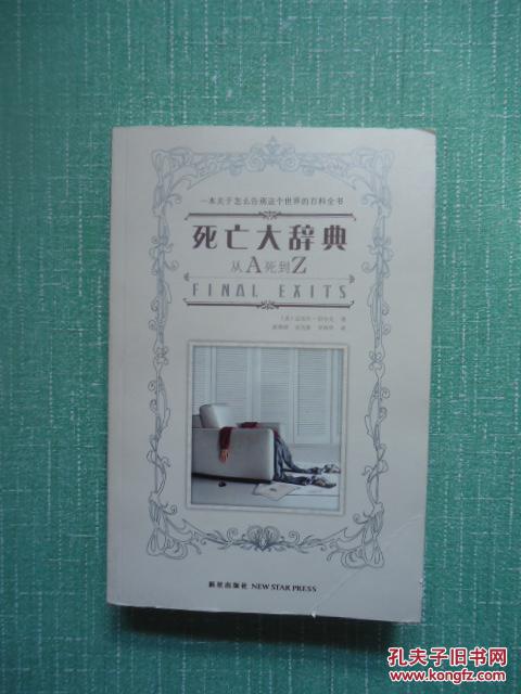 【图】死亡大辞典_价格:8.00