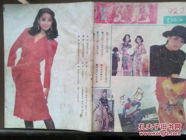 东昌文苑1992年第2期总2期,林立果妃子张宁的