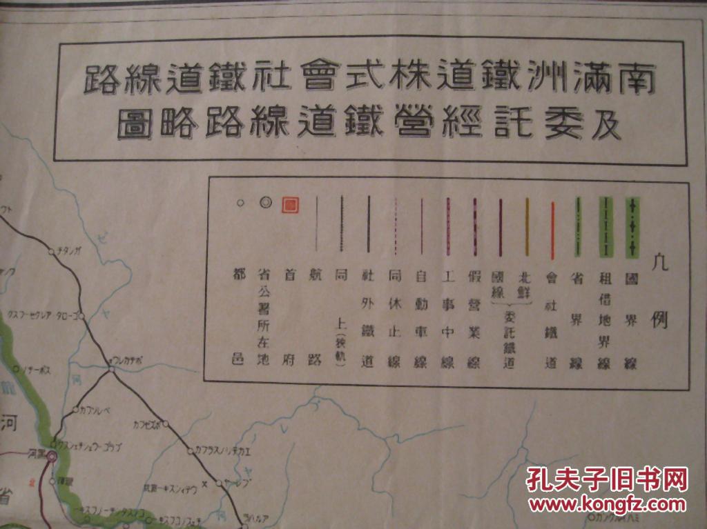 中华民国时期东北及朝鲜铁路运行图《南满洲铁道株式会社铁道线路及