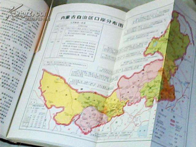 内蒙古口岸(16开精装}