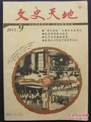 贵州文史天地2013年第9期
