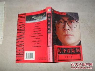 转身看策划:《广告人手记》姊妹篇_简介_作者