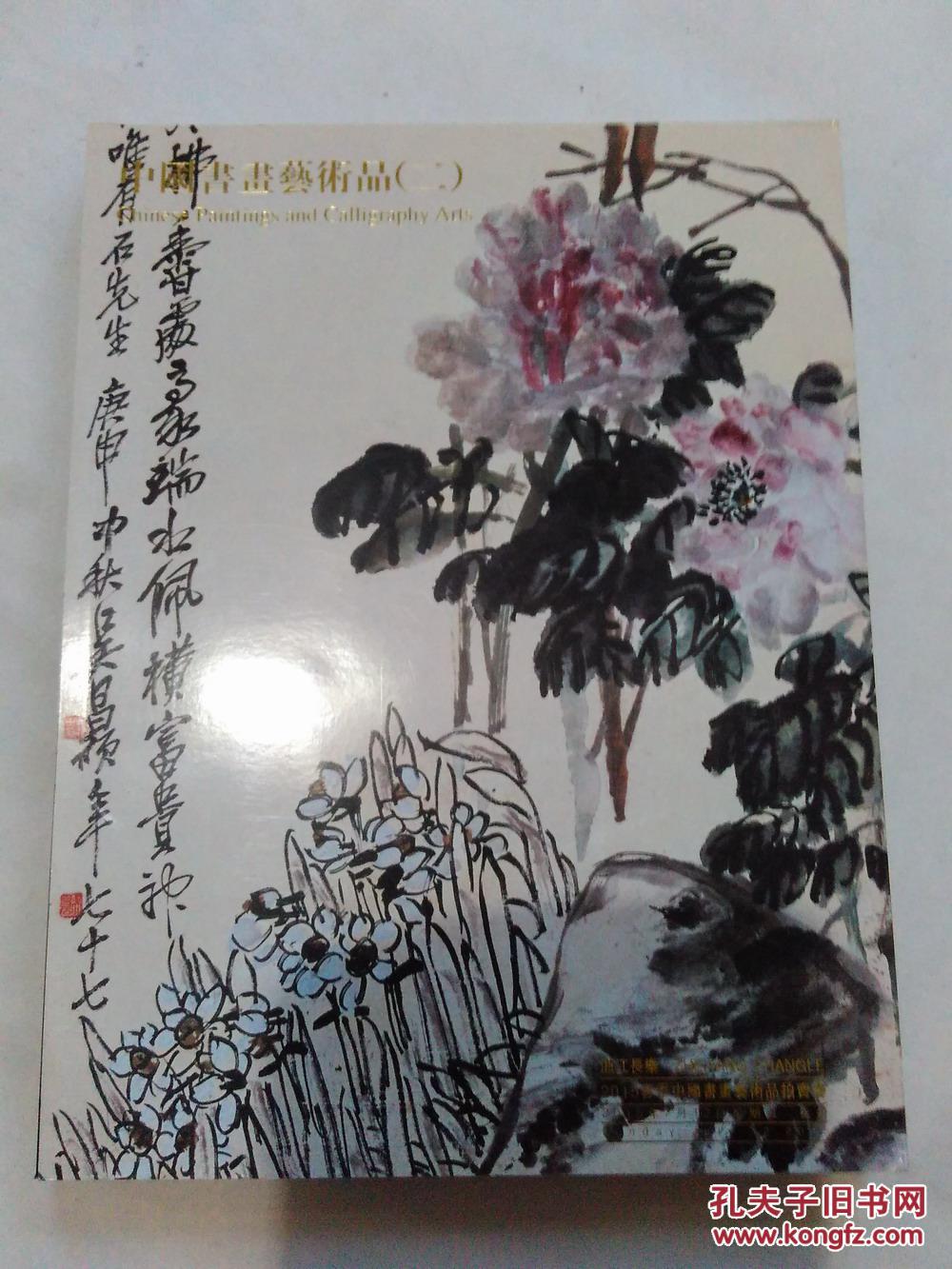 【图】浙江长乐2015春季中国书画艺术品拍卖