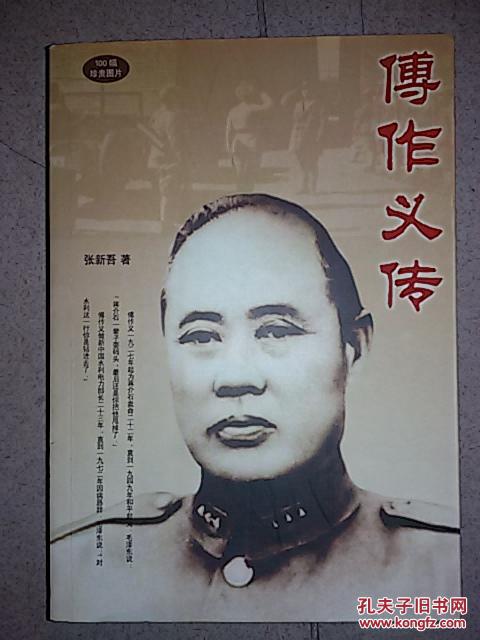 傅作义传