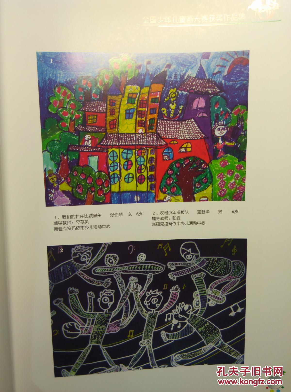 我爱新农村 第三届全国少年儿童画大赛获奖作品集