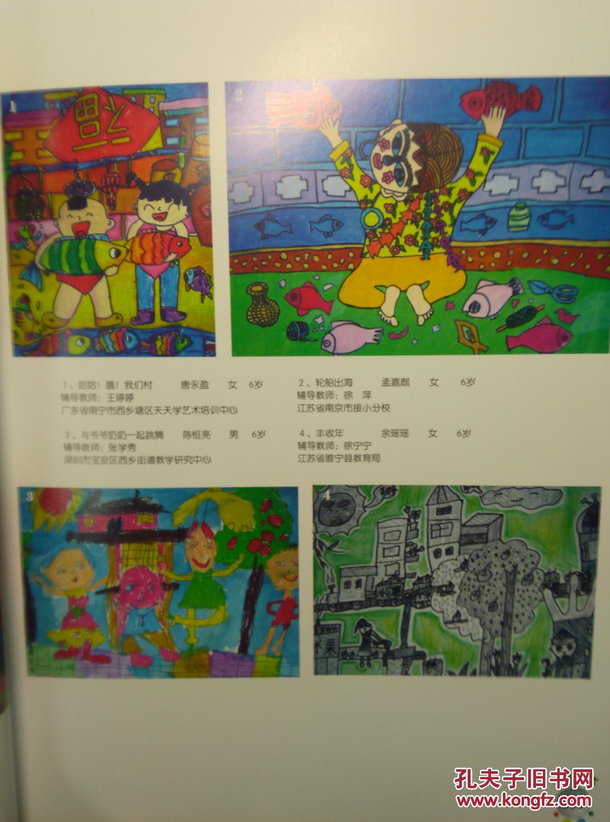 我爱新农村 第三届全国少年儿童画大赛获奖作品集