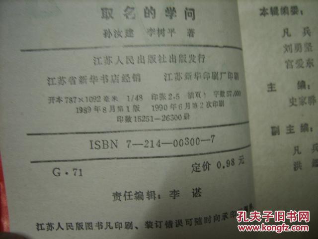 【图】取名的学问_价格:6.00_网上书店网站_孔