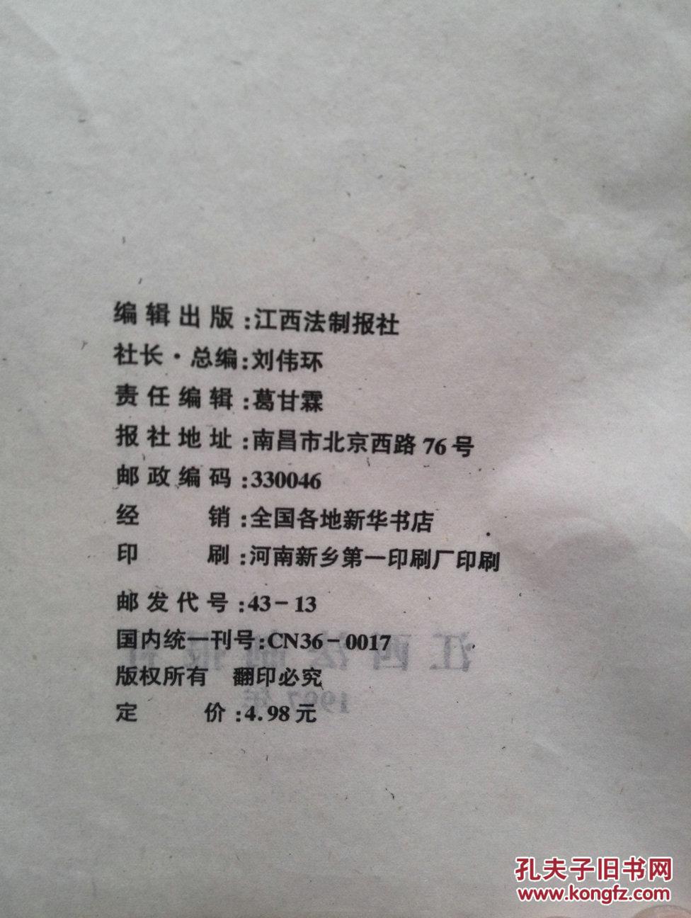 【图】江西法制报精华本1997,中国首例中学生