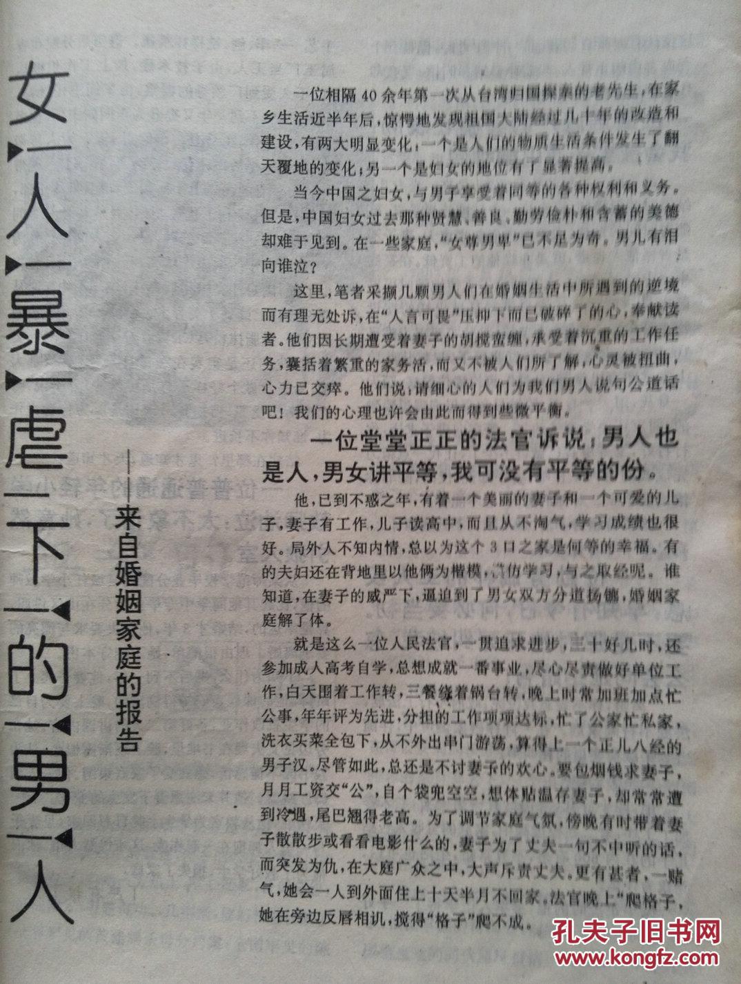 【图】江西法制报精华本1997,中国首例中学生