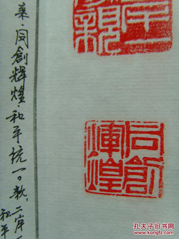 雷军(字和平:篆刻印章集(带信封及简介(雷军,字和平,号残石,署残