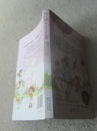 【图】魔法老师(杨红樱作品中的教育观学校教