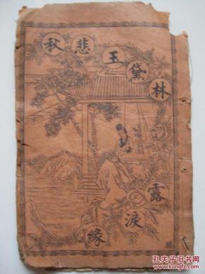 黛玉悲秋简谱_儿歌简谱(3)