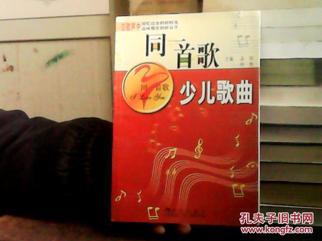 【图】少儿歌曲精选380首_价格:13.00