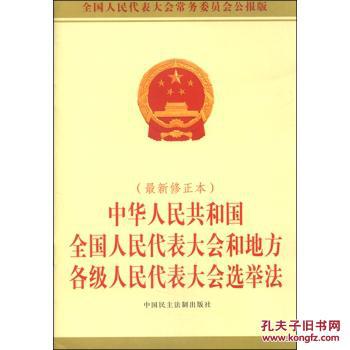 【图】中华人民共和国全国人民代表大会和地方