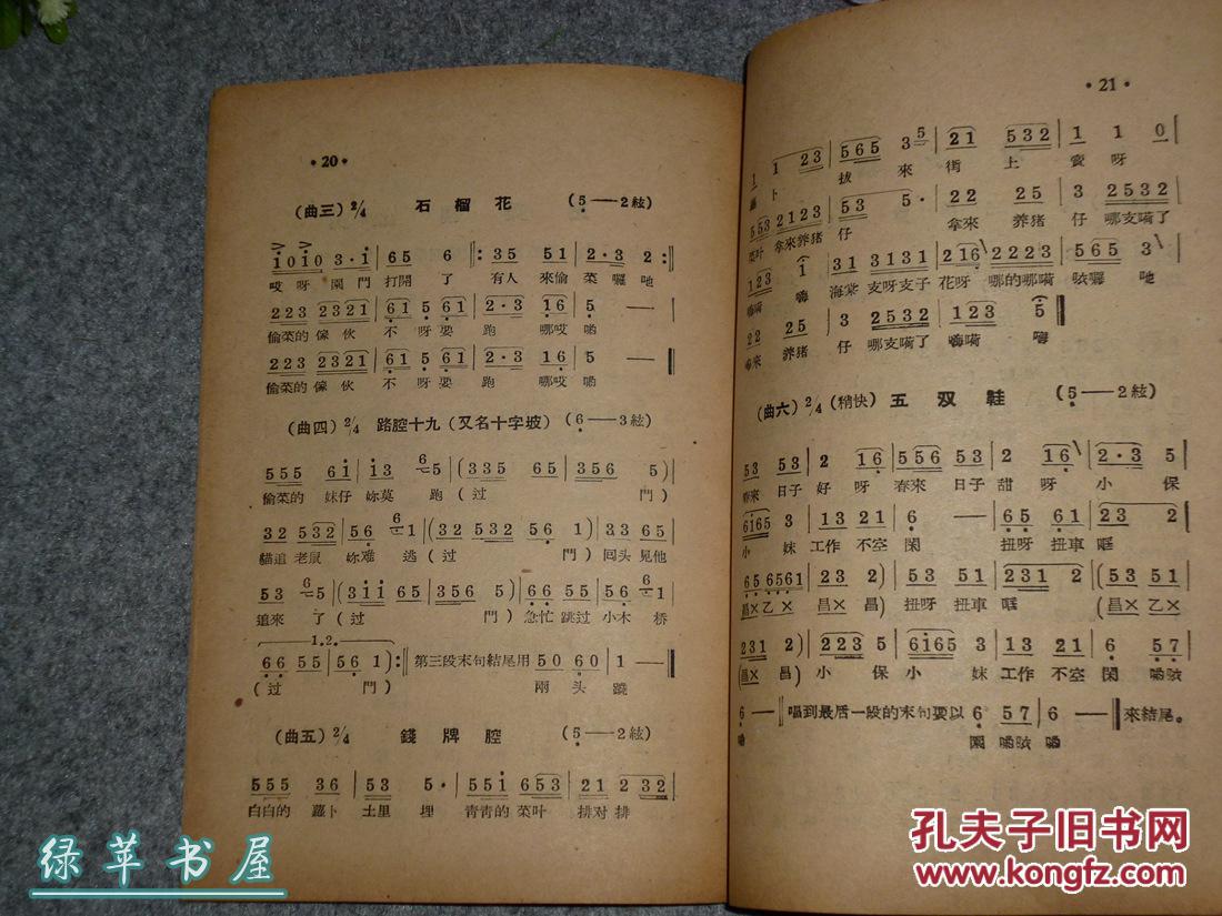 《跑菜园(彩调丛刊 第二集-精美封面)1957年一印 私藏品较好[广