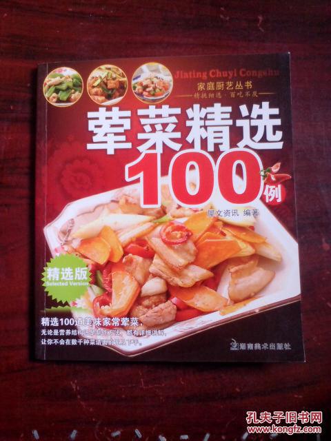 荤菜精选100例