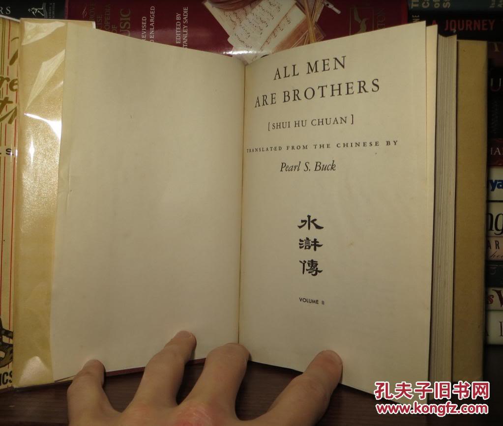赛珍珠译1933年出版《四海皆兄弟:水浒传译本1-2卷》精装有书衣