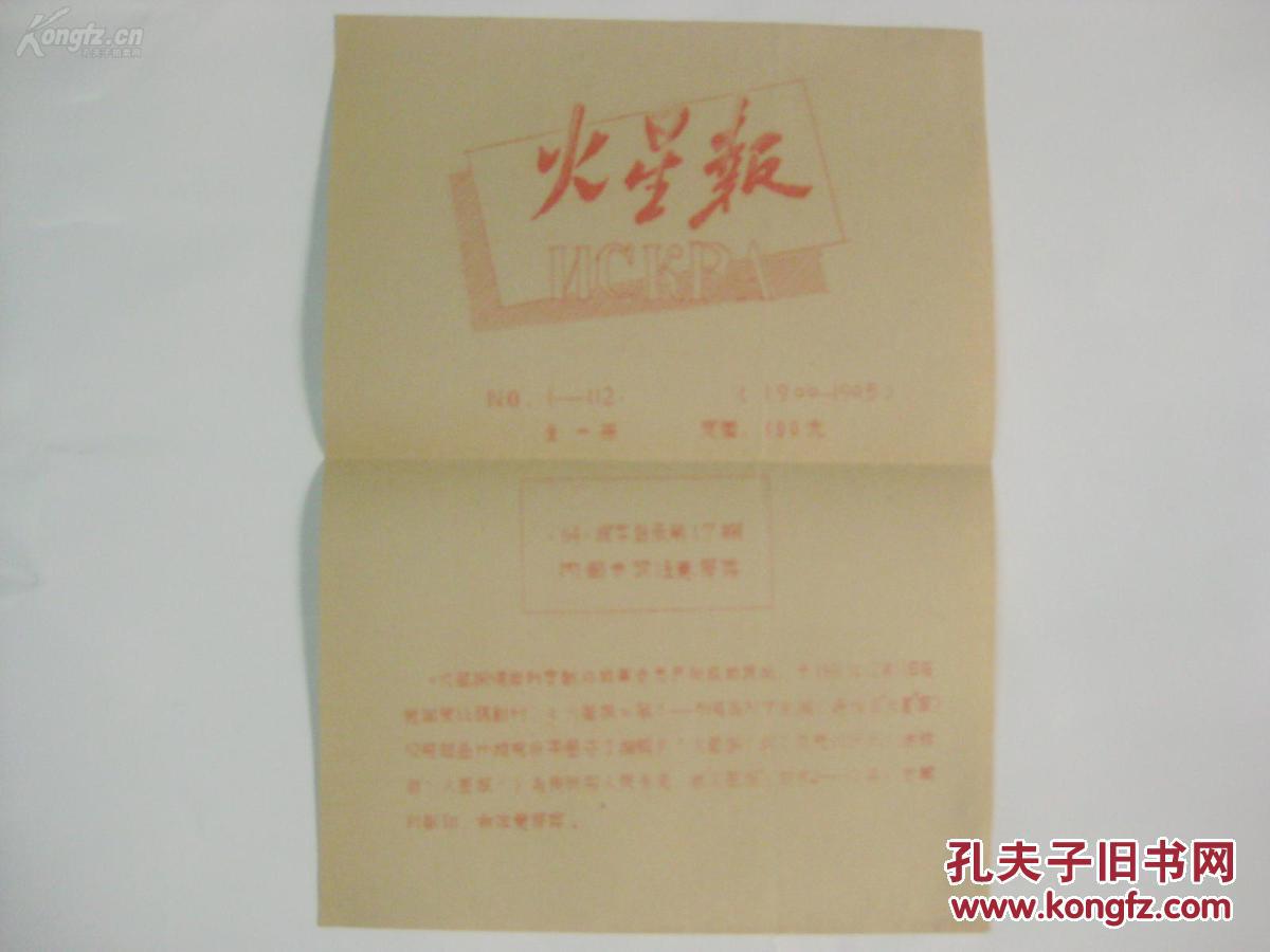 1964年红印火星报出版说明页1张16开
