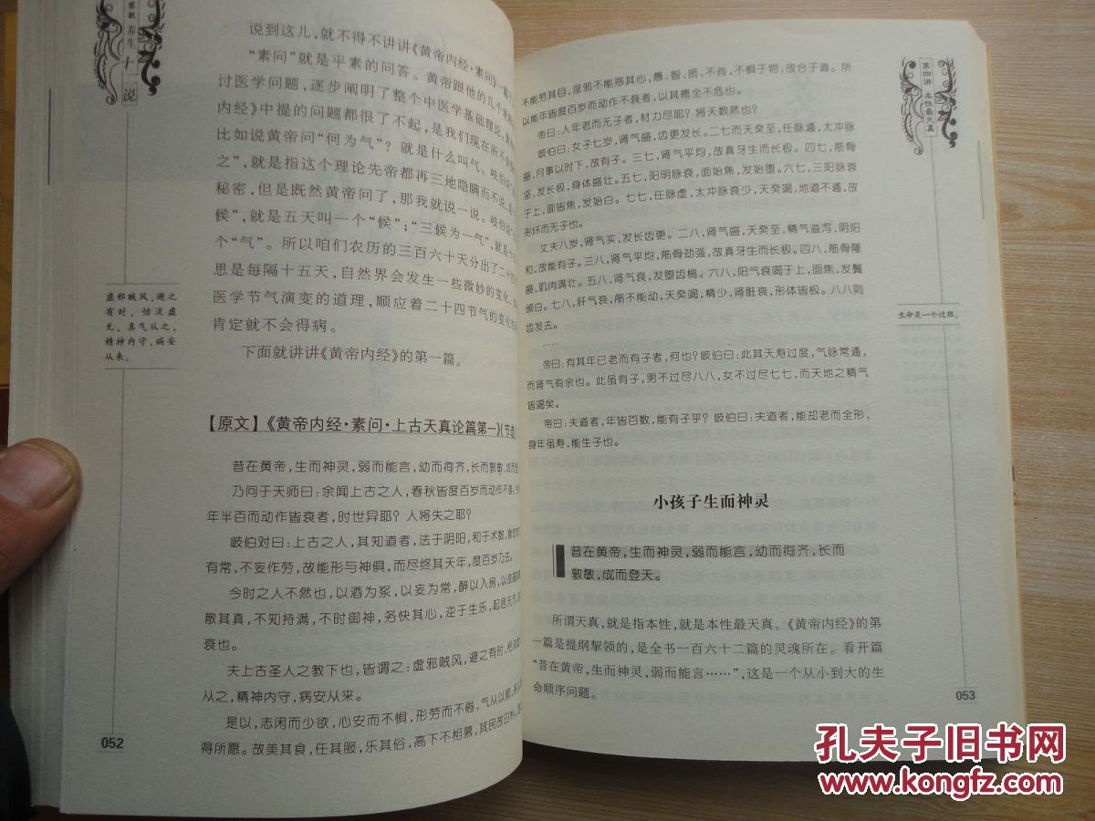 【图】16开 厚册《曲黎敏养生十二说》品好 见