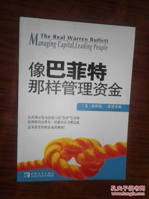 【图】像巴菲特那样管理资金_价格:5.00