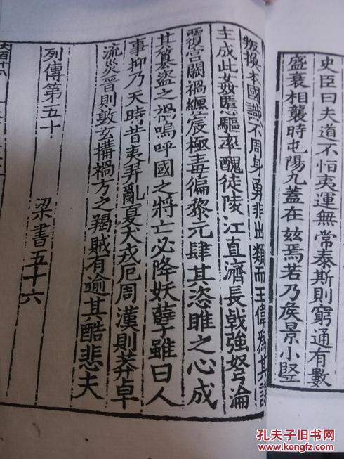 【图】梁书列传1-50卷10册_价格:1500.00