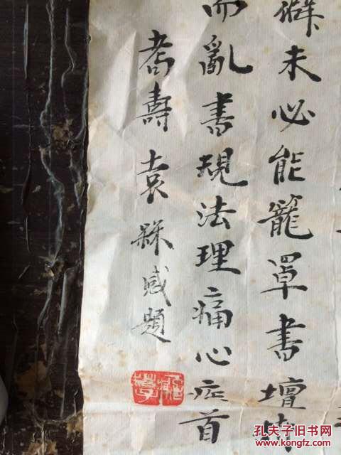 (已故书著名法家(1936-2007)袁槑 书法作品(长22cm宽66)