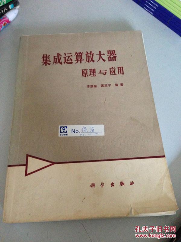 集成运算放大器原理与应用