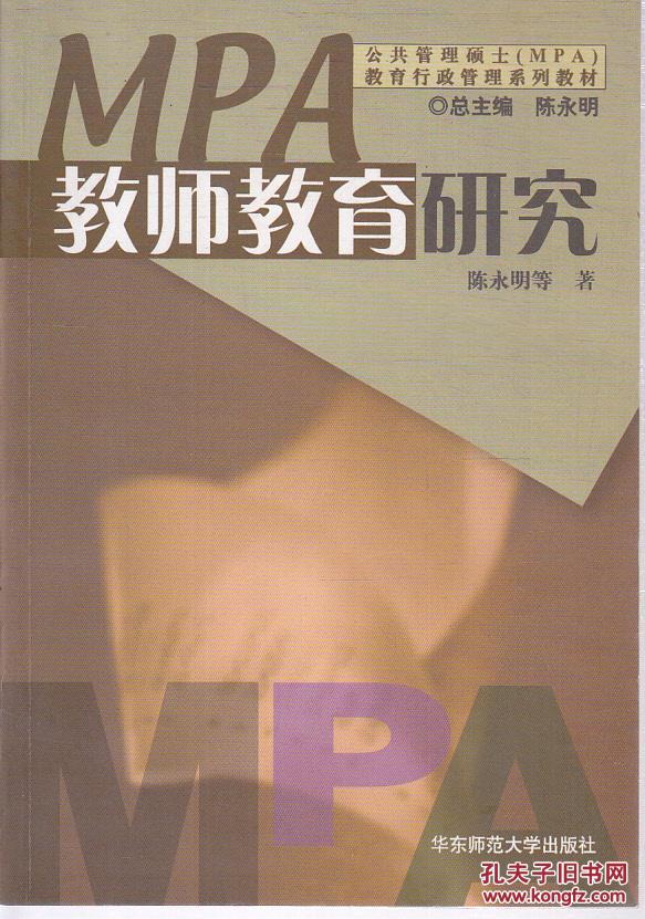 教师教育研究 [内页无笔记]