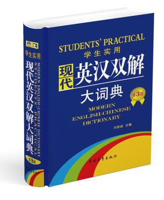 【图】学生实用现代英汉双解大词典(第3版)_价